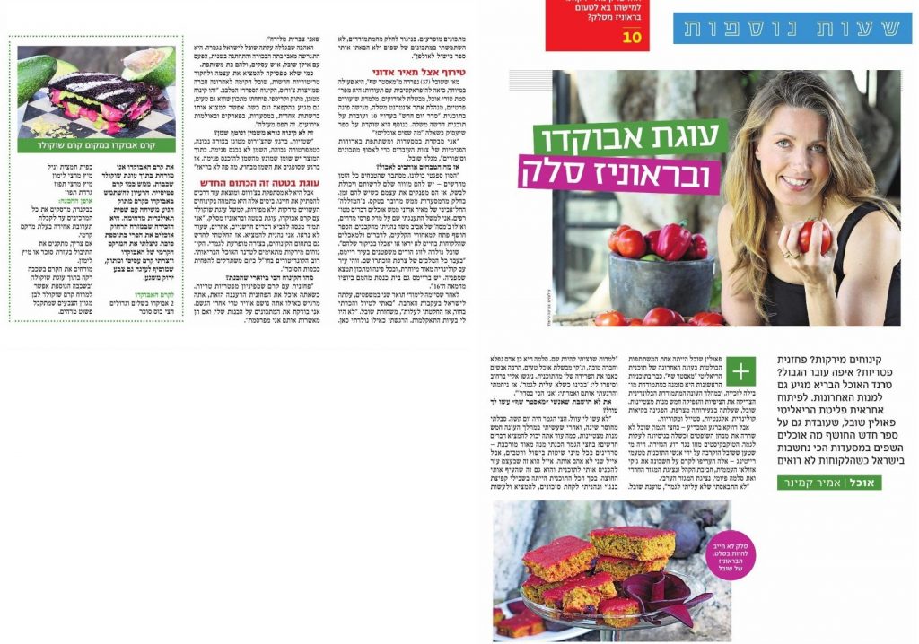 פאולין שובל. כפולה 24 שעות. ידיעות אחרונות. 30.12.13