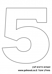 עוגת מספרים מספר 5 להדפסה