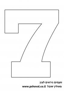 עוגת מספרים מספר 7 להדפסה